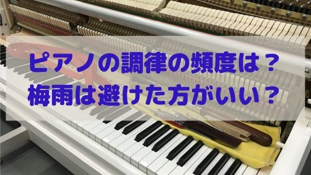 ピアノの調律師の年収はいくら 儲かるの Takahashi Piano Tuning