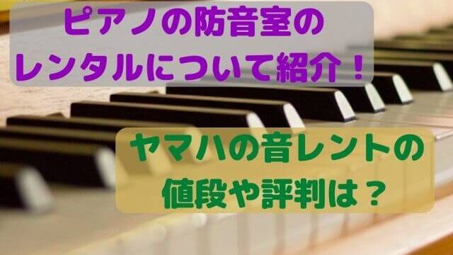 ピアノの防音対策でdiyを壁や窓や床にする方法は 毛布をピアノの後ろにつけることで効果はある Takahashi Piano Tuning