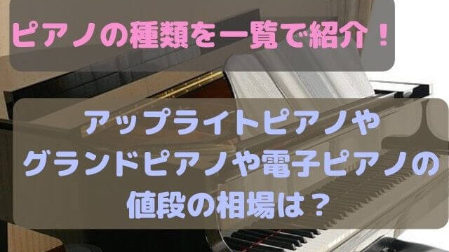 ピアノの鍵盤数で初心者におすすめの鍵盤数とは 61鍵盤キーボードで弾けない曲は Takahashi Piano Tuning