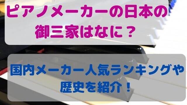 ピアノの鍵盤数で初心者におすすめの鍵盤数とは 61鍵盤キーボードで弾けない曲は Takahashi Piano Tuning