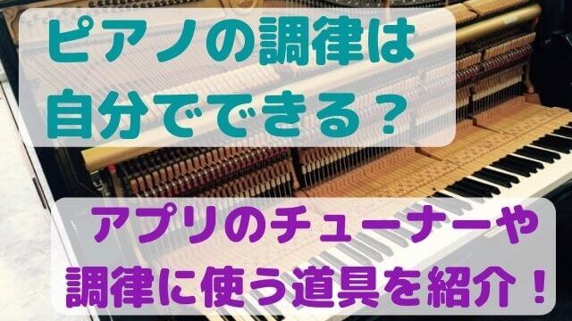 ピアノの調律師の年収はいくら 儲かるの Takahashi Piano Tuning