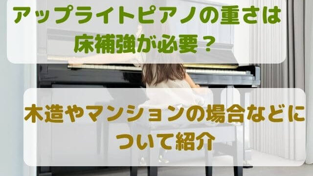 吉澤 アップライトピアノ用のフラットボード 防振 床補強 奥行70cm 
